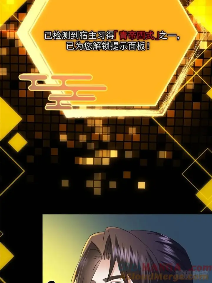 漫画《掌门低调点》504 传说中的青帝四式第76张图