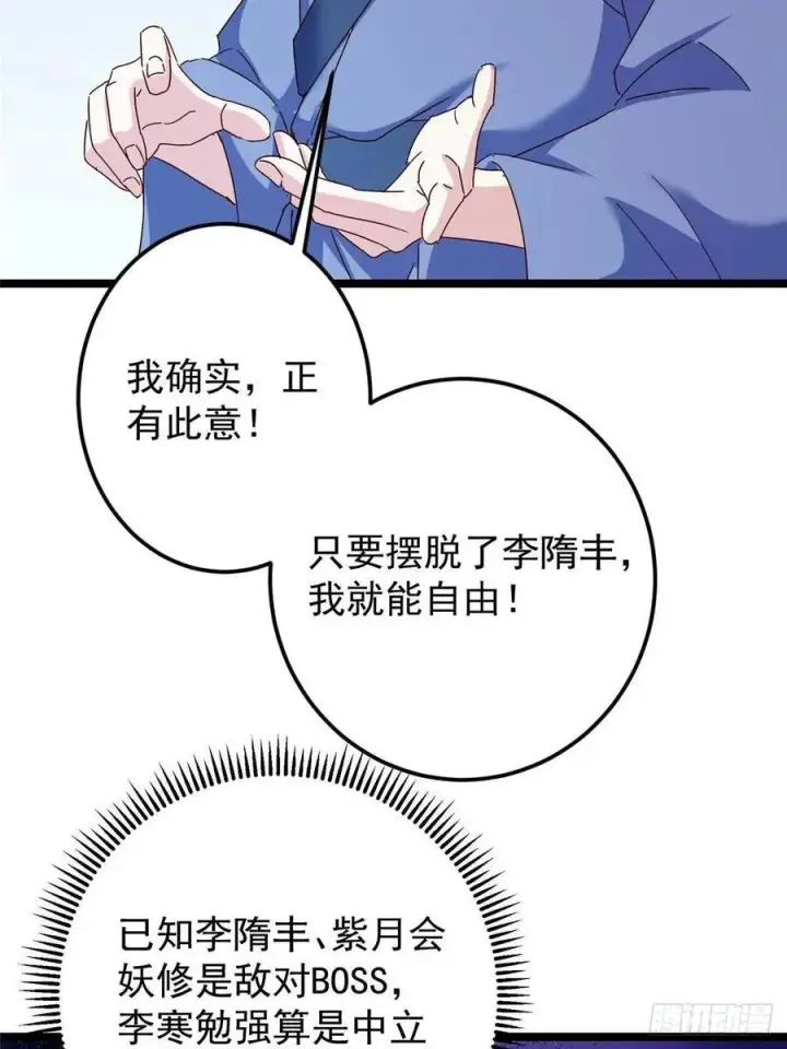 漫画《掌门低调点》504 传说中的青帝四式第8张图