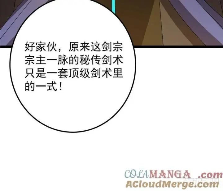 漫画《掌门低调点》504 传说中的青帝四式第82张图