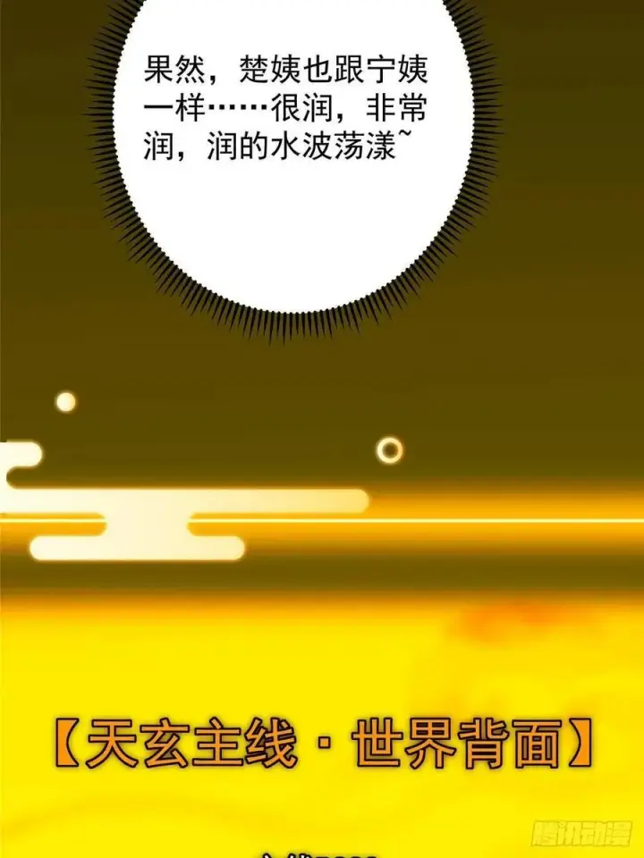 漫画《掌门低调点》505 连破五境登临圆满！第15张图