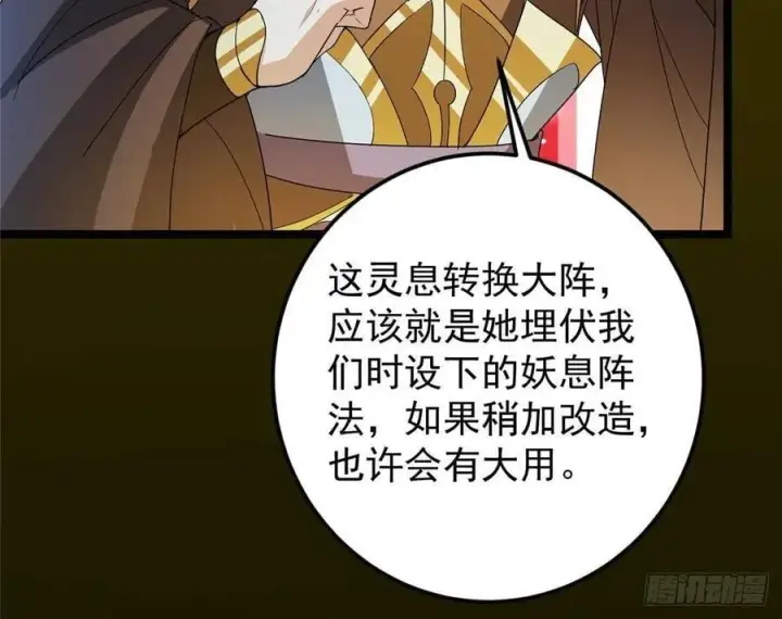 漫画《掌门低调点》505 连破五境登临圆满！第18张图