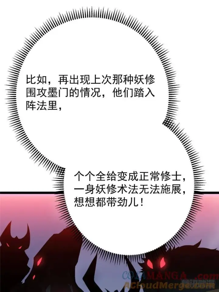 漫画《掌门低调点》505 连破五境登临圆满！第19张图