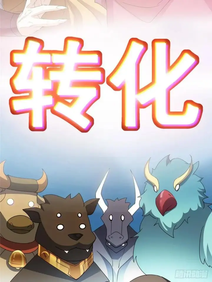 漫画《掌门低调点》505 连破五境登临圆满！第21张图
