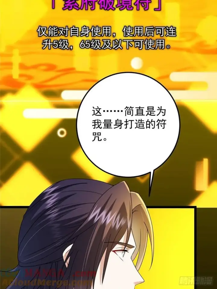 漫画《掌门低调点》505 连破五境登临圆满！第28张图