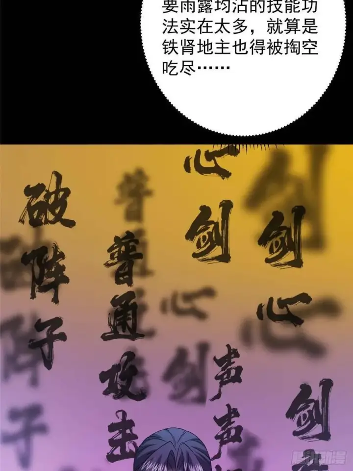 漫画《掌门低调点》505 连破五境登临圆满！第30张图