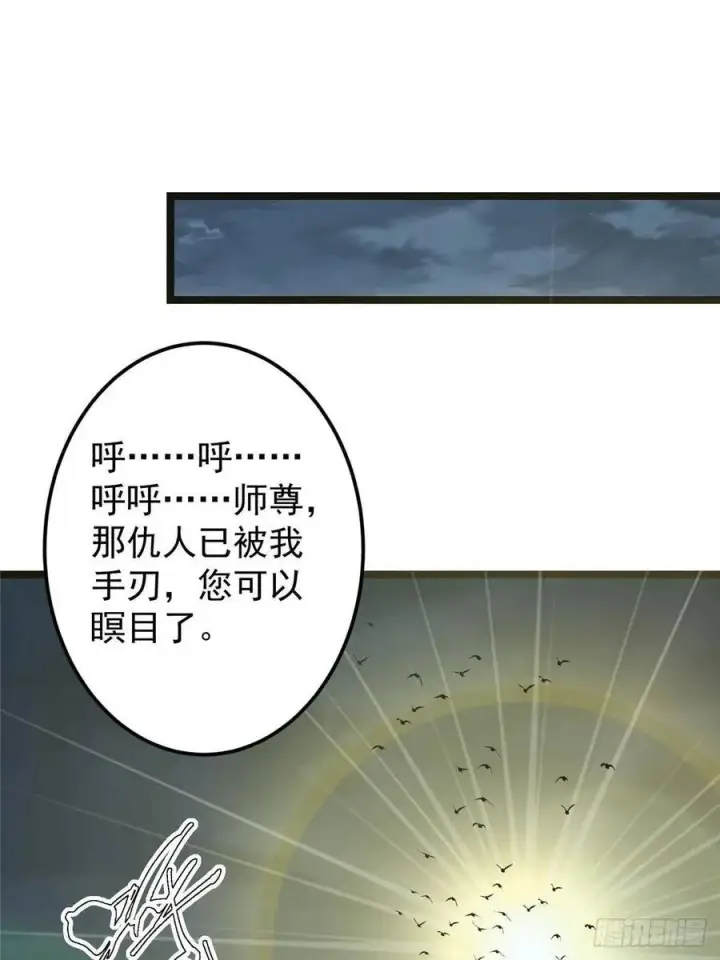 漫画《掌门低调点》505 连破五境登临圆满！第33张图