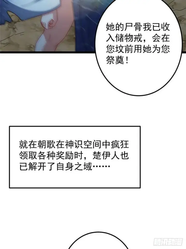 漫画《掌门低调点》505 连破五境登临圆满！第36张图