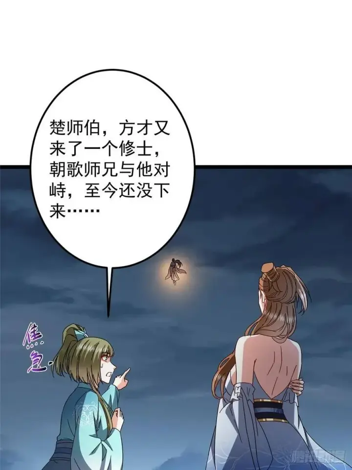 漫画《掌门低调点》505 连破五境登临圆满！第38张图