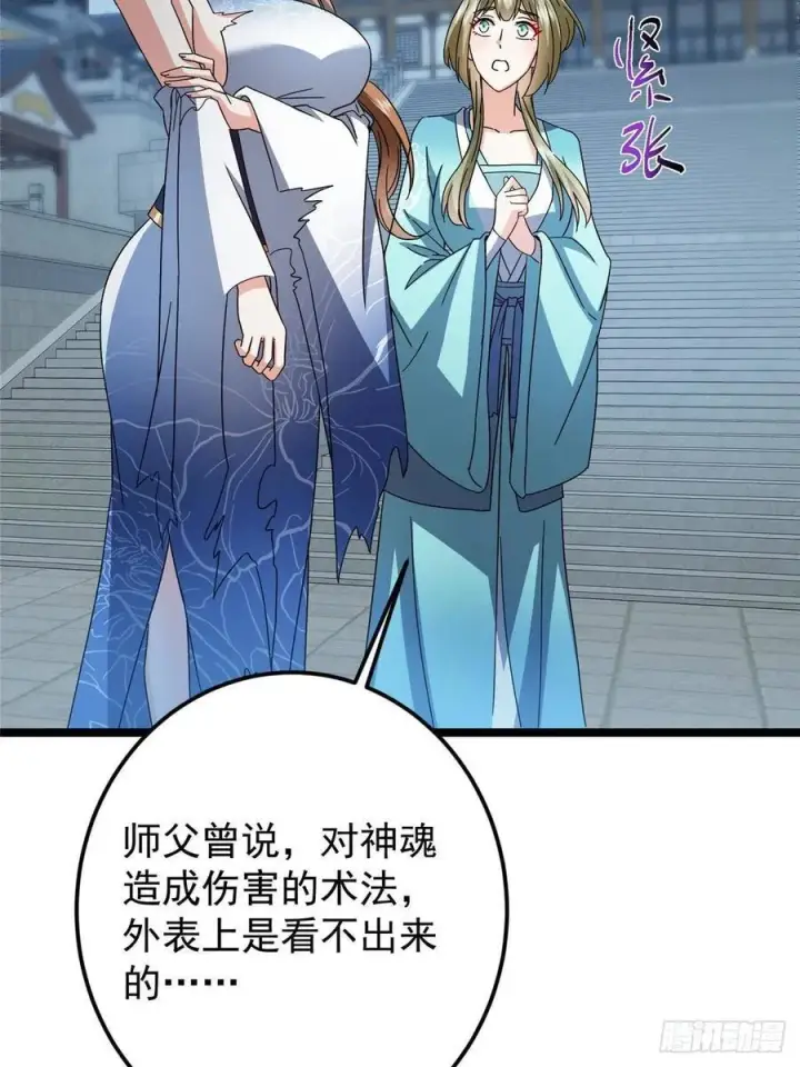 漫画《掌门低调点》505 连破五境登临圆满！第42张图