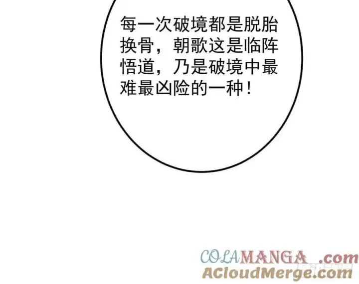漫画《掌门低调点》505 连破五境登临圆满！第46张图