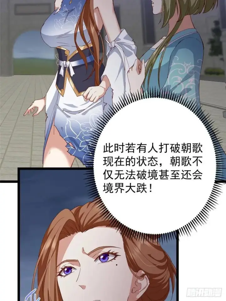 漫画《掌门低调点》505 连破五境登临圆满！第48张图