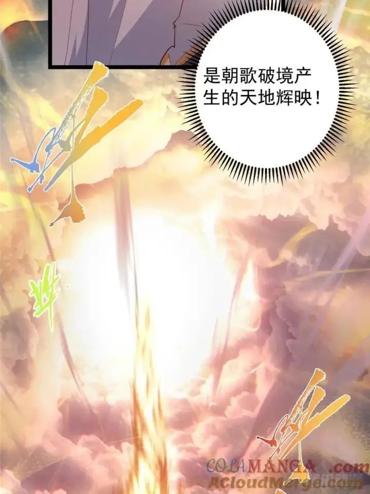 漫画《掌门低调点》505 连破五境登临圆满！第55张图