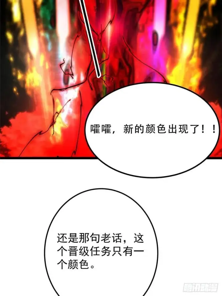 漫画《掌门低调点》505 连破五境登临圆满！第75张图