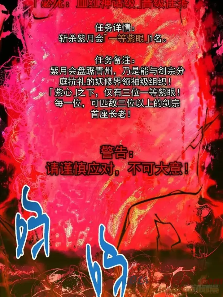 漫画《掌门低调点》505 连破五境登临圆满！第85张图