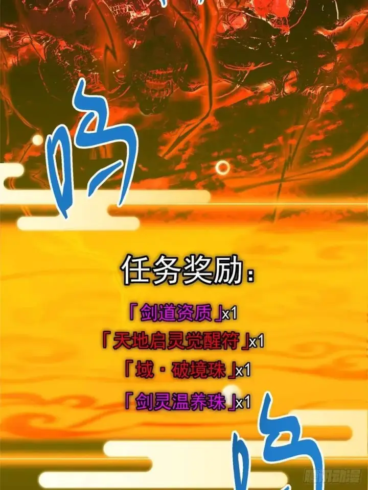 漫画《掌门低调点》505 连破五境登临圆满！第86张图