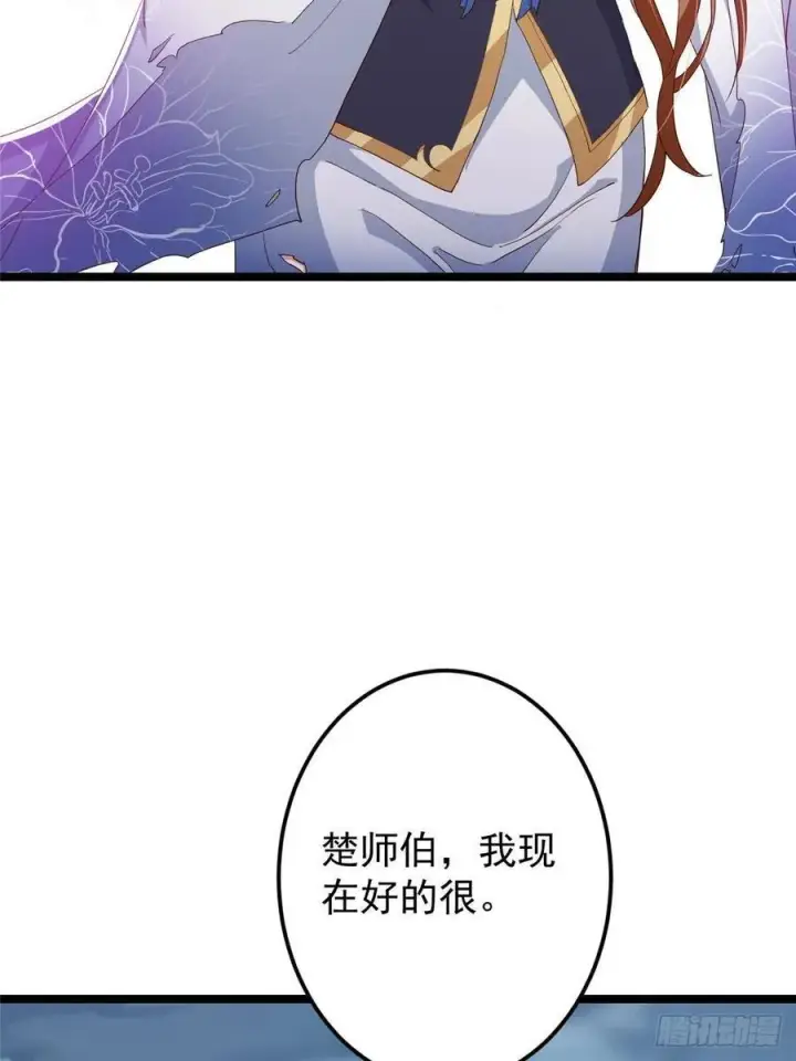 漫画《掌门低调点》506 伊人姐姐开心极了！第11张图