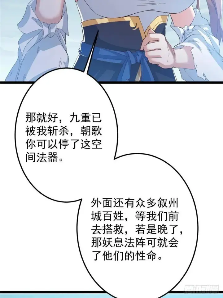 漫画《掌门低调点》506 伊人姐姐开心极了！第15张图