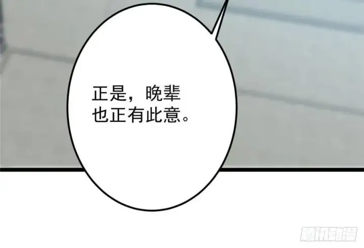 漫画《掌门低调点》506 伊人姐姐开心极了！第17张图