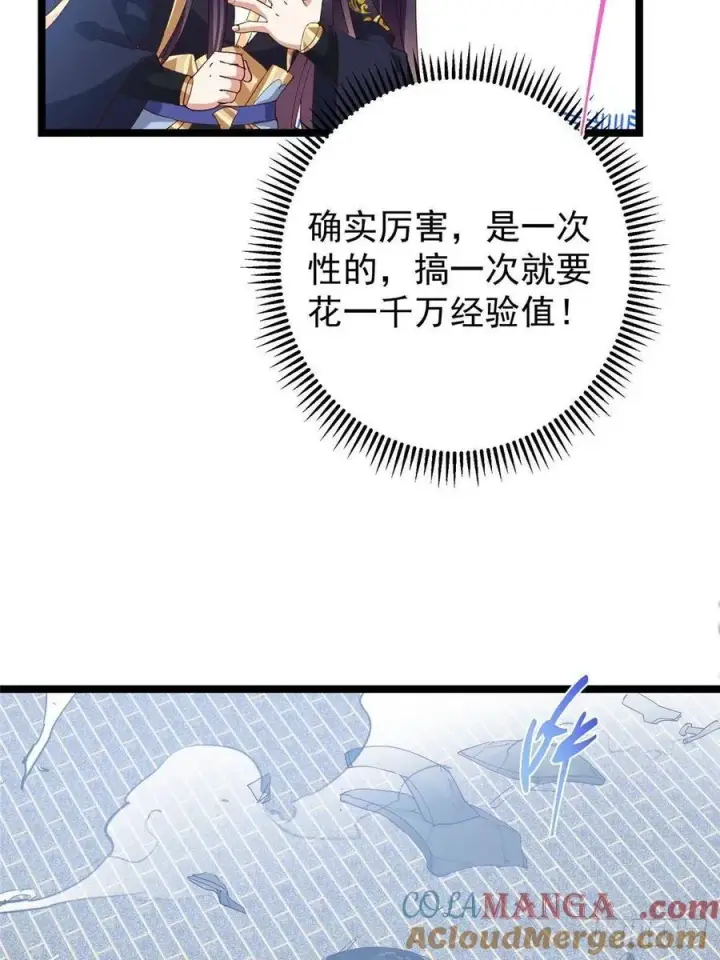 漫画《掌门低调点》506 伊人姐姐开心极了！第25张图