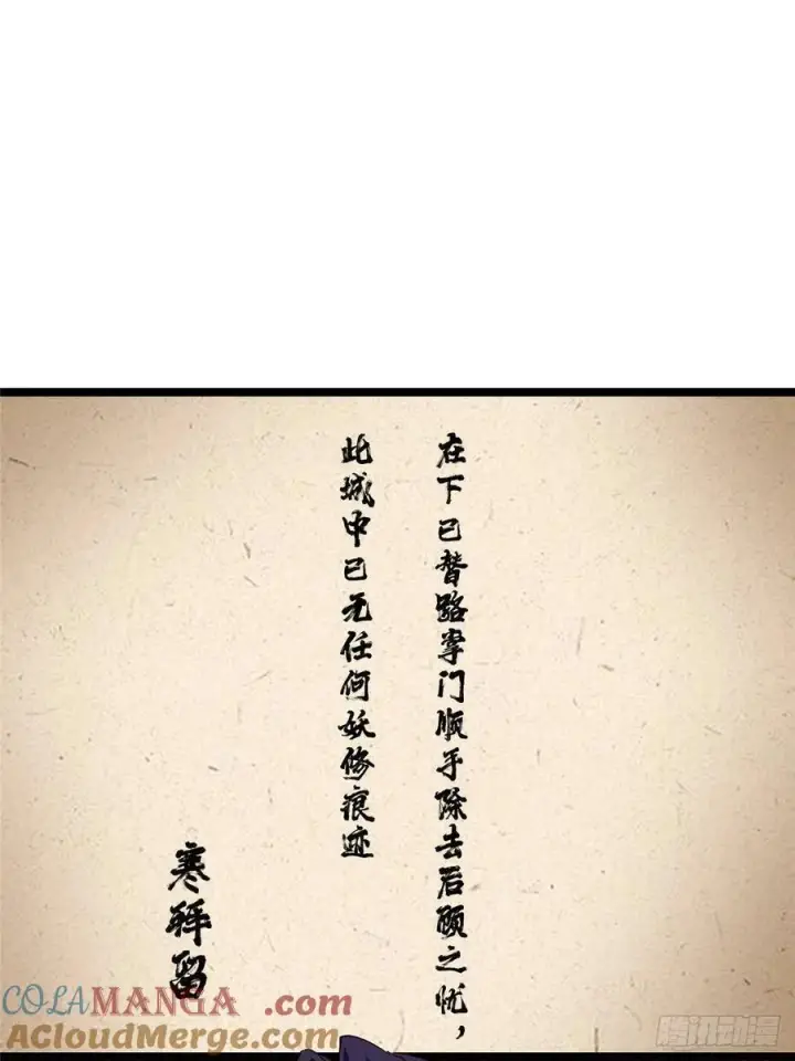 漫画《掌门低调点》506 伊人姐姐开心极了！第31张图