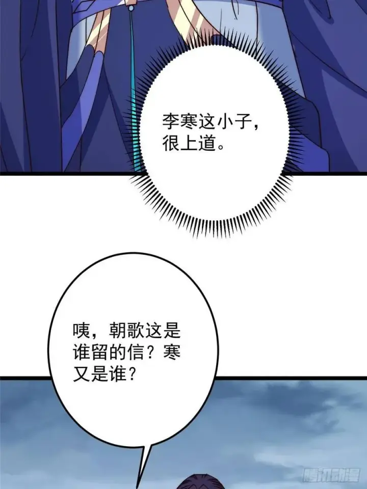 漫画《掌门低调点》506 伊人姐姐开心极了！第33张图