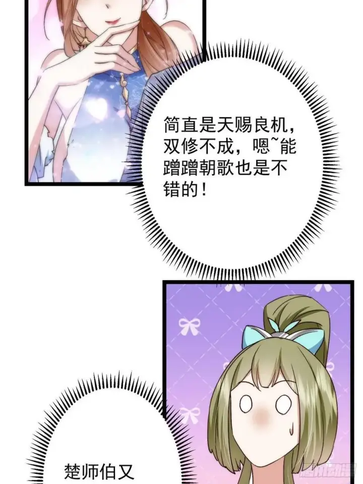漫画《掌门低调点》506 伊人姐姐开心极了！第35张图