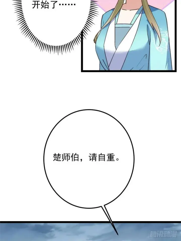 漫画《掌门低调点》506 伊人姐姐开心极了！第36张图