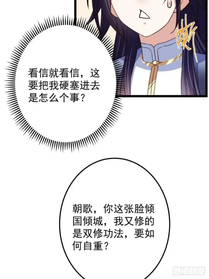 漫画《掌门低调点》506 伊人姐姐开心极了！第38张图