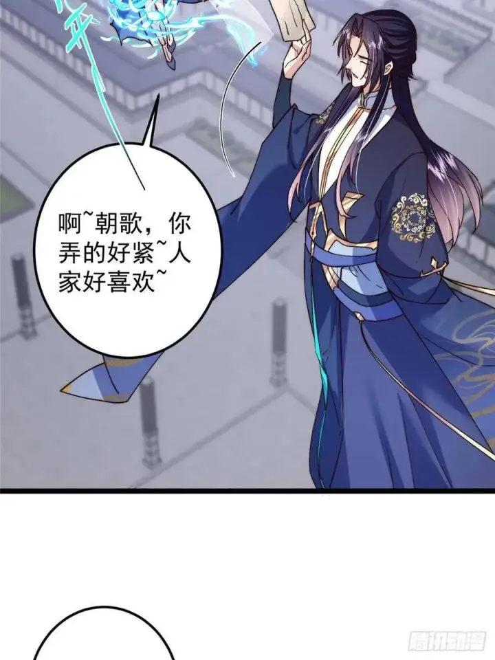 漫画《掌门低调点》506 伊人姐姐开心极了！第41张图