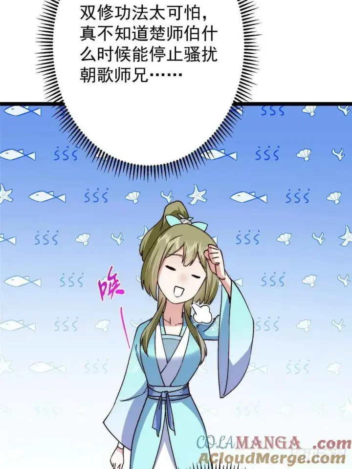 漫画《掌门低调点》506 伊人姐姐开心极了！第43张图