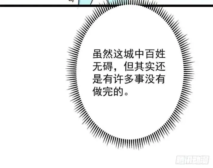 漫画《掌门低调点》506 伊人姐姐开心极了！第44张图
