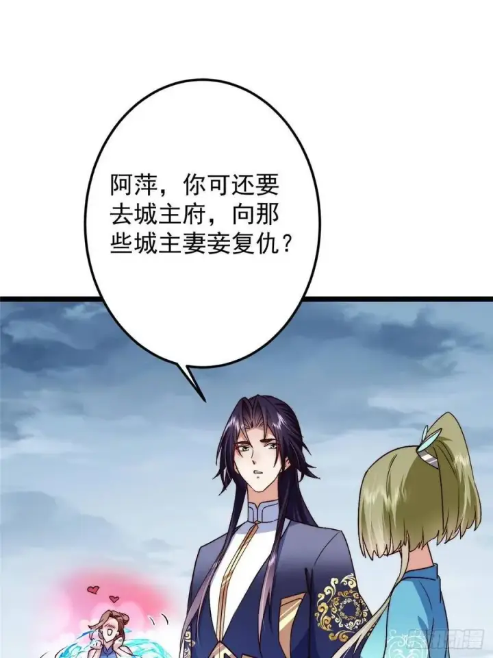 漫画《掌门低调点》506 伊人姐姐开心极了！第45张图