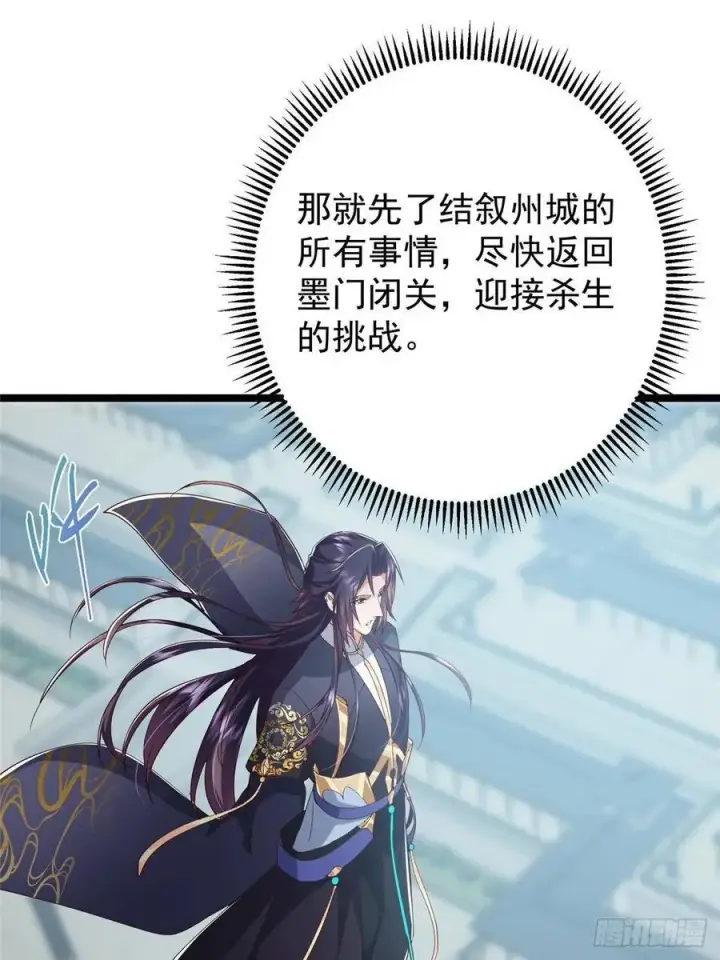 漫画《掌门低调点》506 伊人姐姐开心极了！第5张图