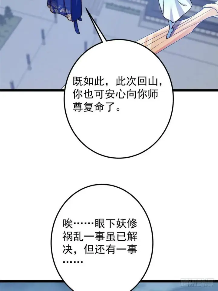 漫画《掌门低调点》506 伊人姐姐开心极了！第50张图