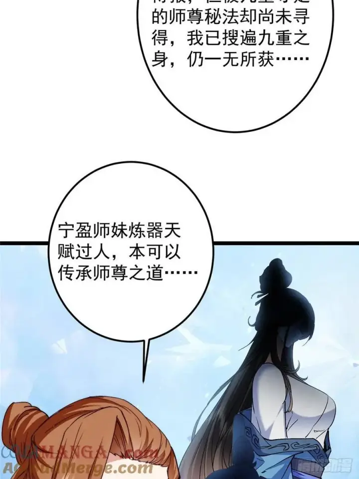 漫画《掌门低调点》506 伊人姐姐开心极了！第52张图