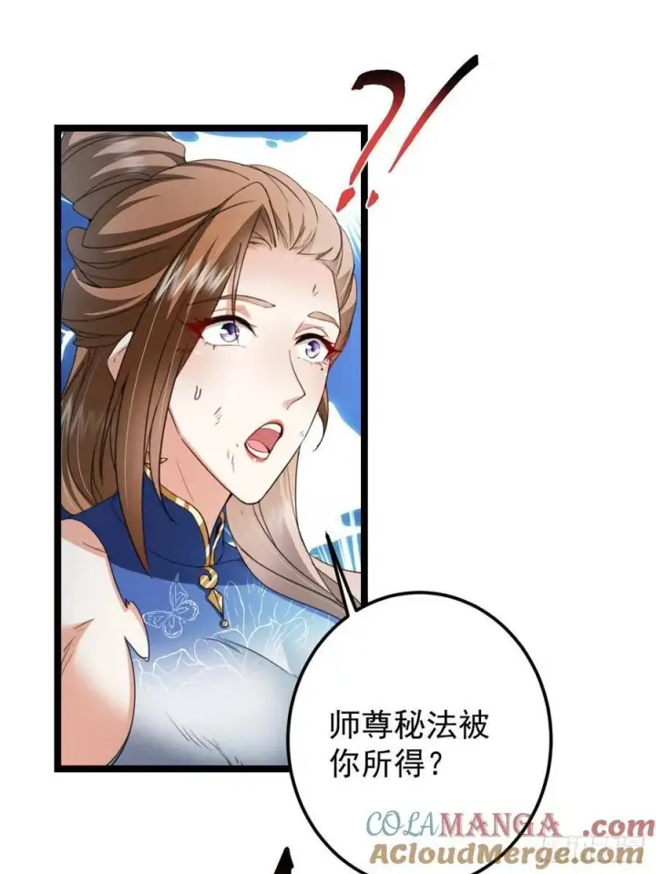 漫画《掌门低调点》506 伊人姐姐开心极了！第58张图