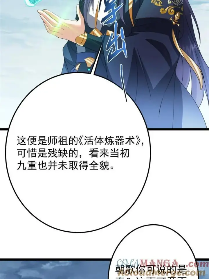 漫画《掌门低调点》506 伊人姐姐开心极了！第61张图