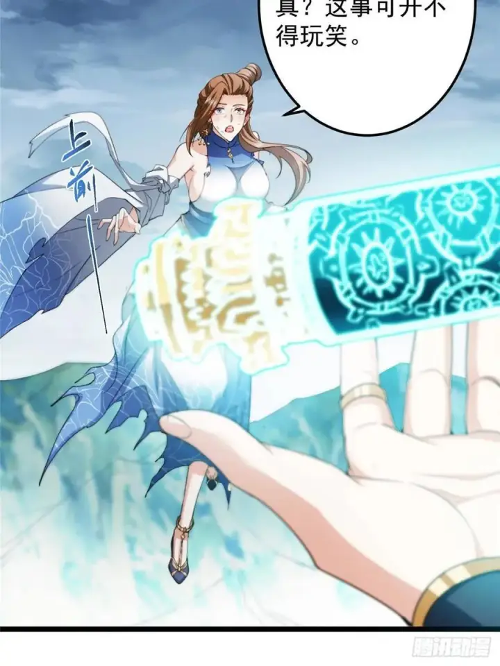 漫画《掌门低调点》506 伊人姐姐开心极了！第62张图