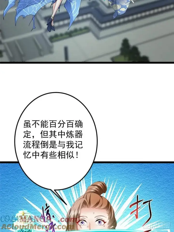 漫画《掌门低调点》506 伊人姐姐开心极了！第64张图