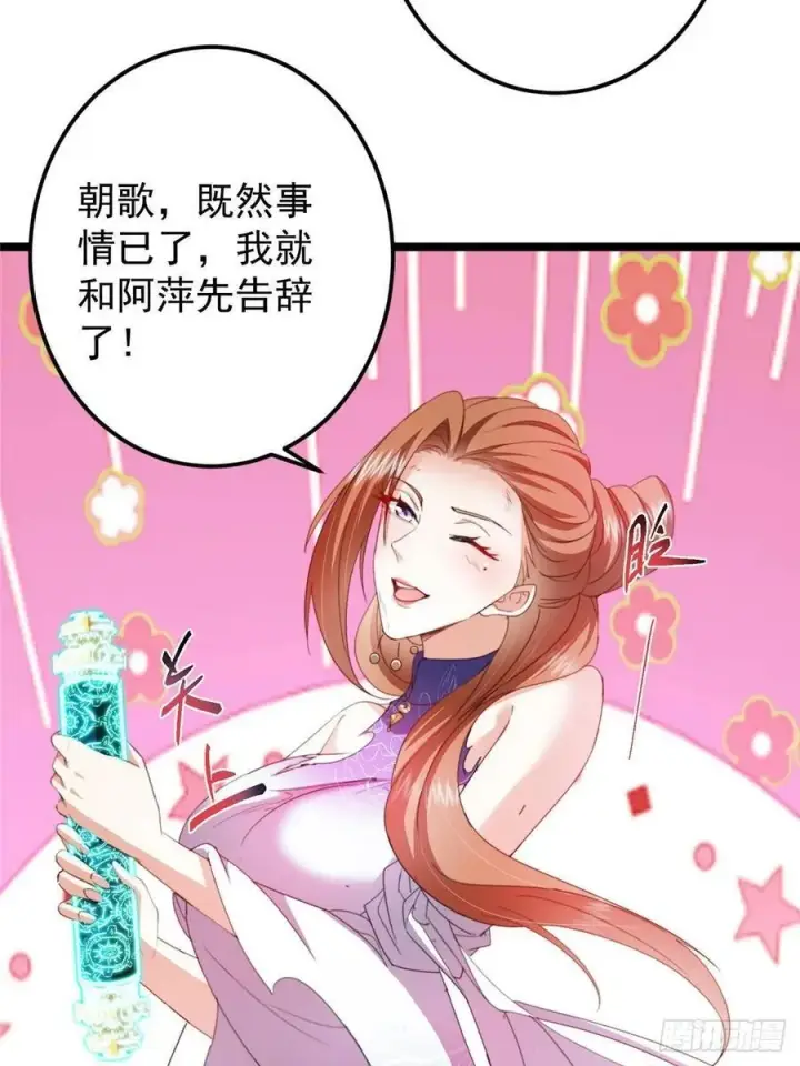 漫画《掌门低调点》506 伊人姐姐开心极了！第66张图