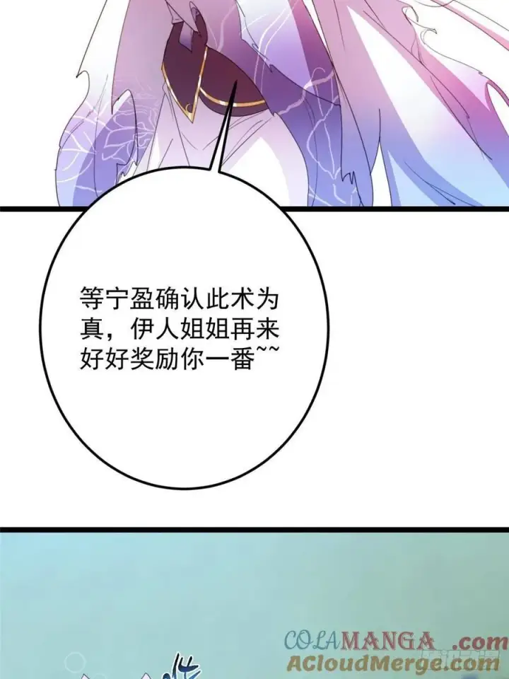 漫画《掌门低调点》506 伊人姐姐开心极了！第67张图