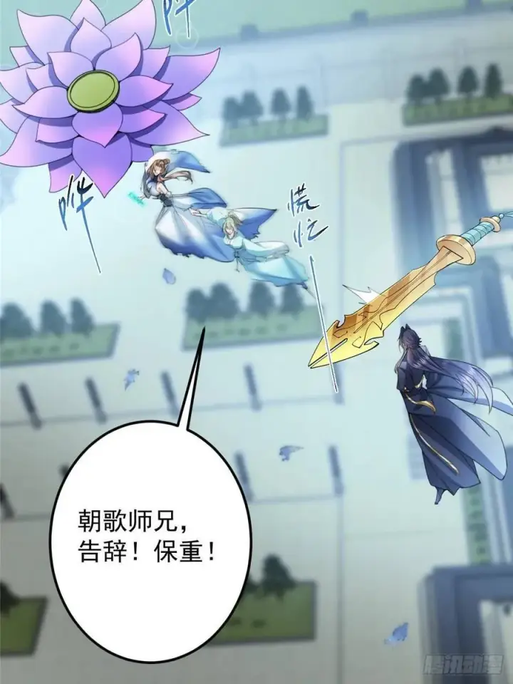 漫画《掌门低调点》506 伊人姐姐开心极了！第68张图