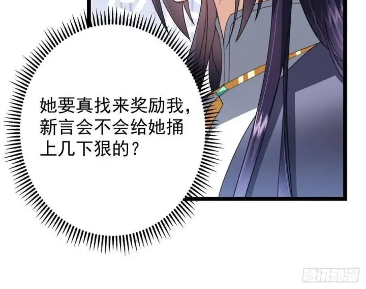 漫画《掌门低调点》506 伊人姐姐开心极了！第71张图