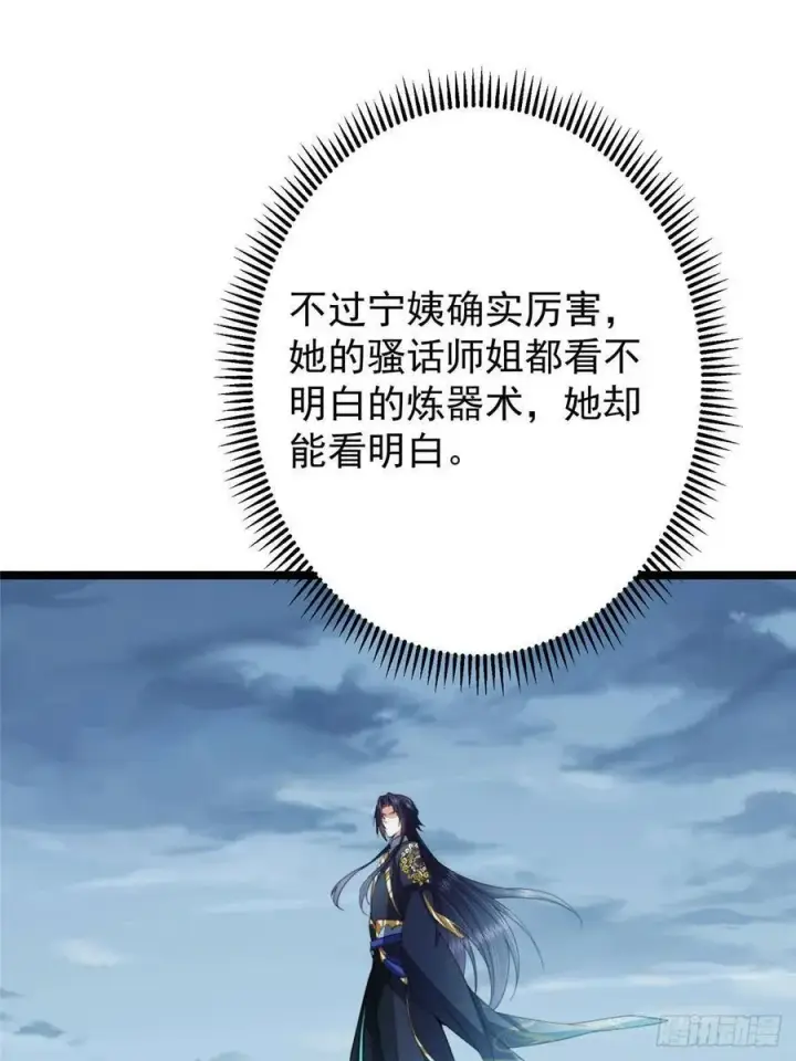 漫画《掌门低调点》506 伊人姐姐开心极了！第72张图