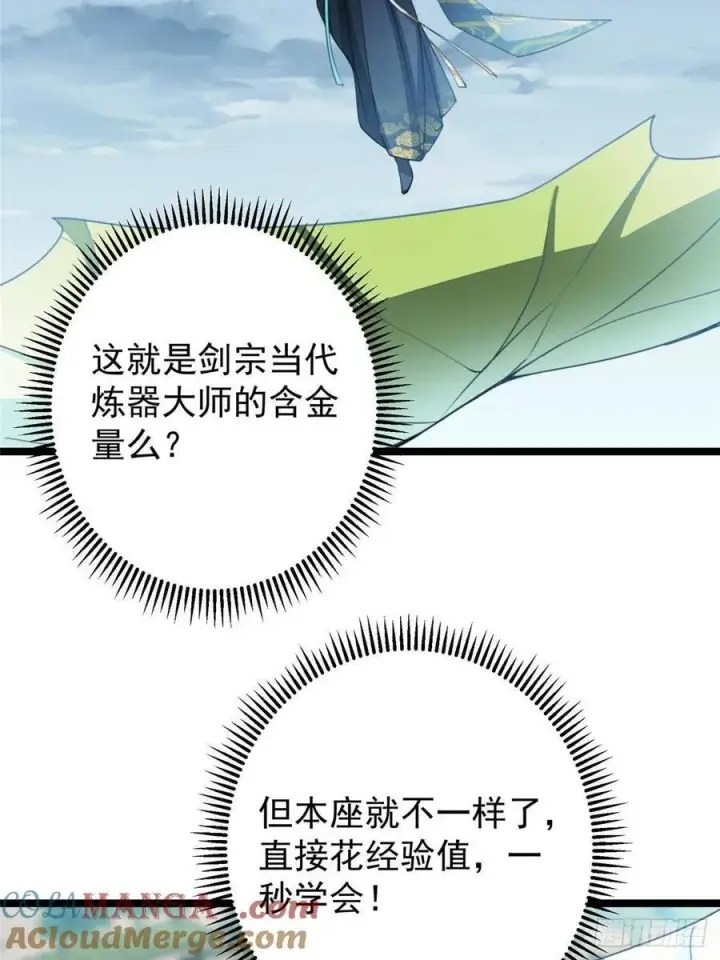 漫画《掌门低调点》506 伊人姐姐开心极了！第73张图