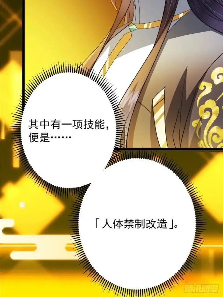 漫画《掌门低调点》506 伊人姐姐开心极了！第77张图