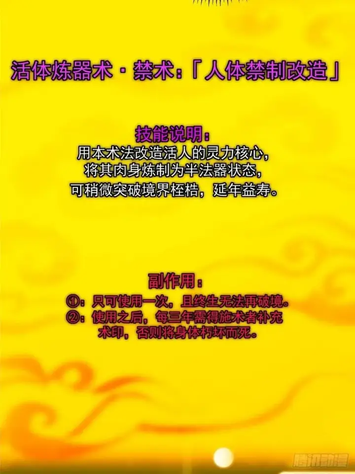 漫画《掌门低调点》506 伊人姐姐开心极了！第78张图