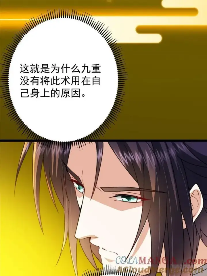 漫画《掌门低调点》506 伊人姐姐开心极了！第79张图
