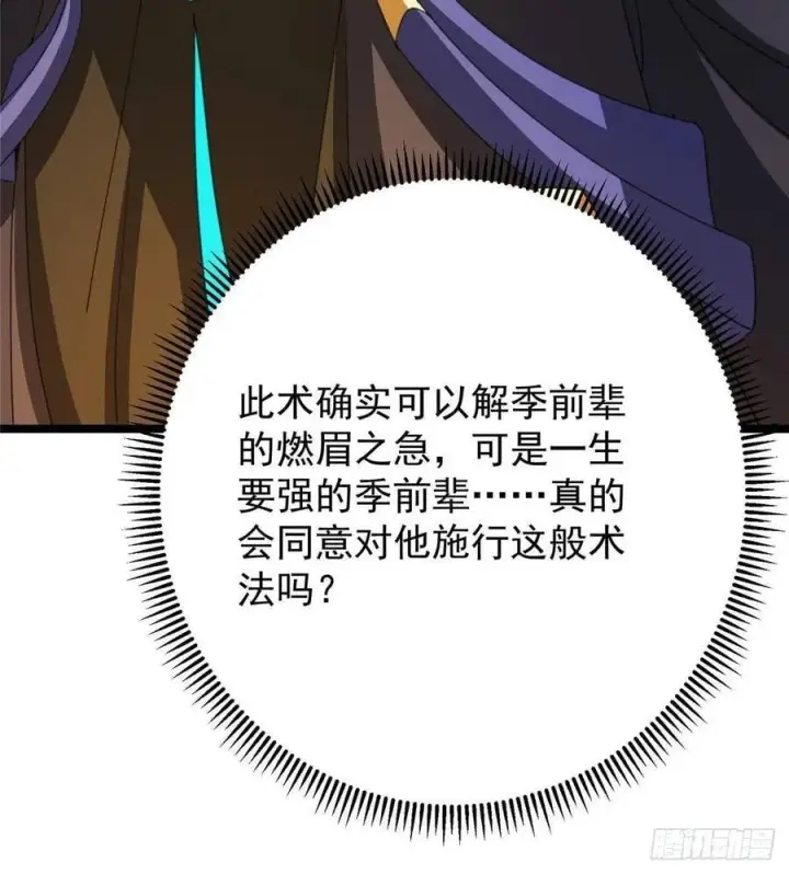 漫画《掌门低调点》506 伊人姐姐开心极了！第83张图