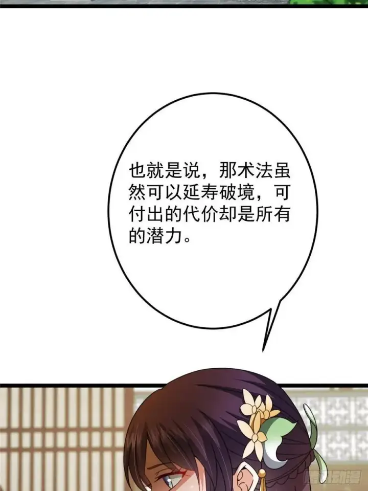 漫画《掌门低调点》507 墨门人才济济啊！第29张图